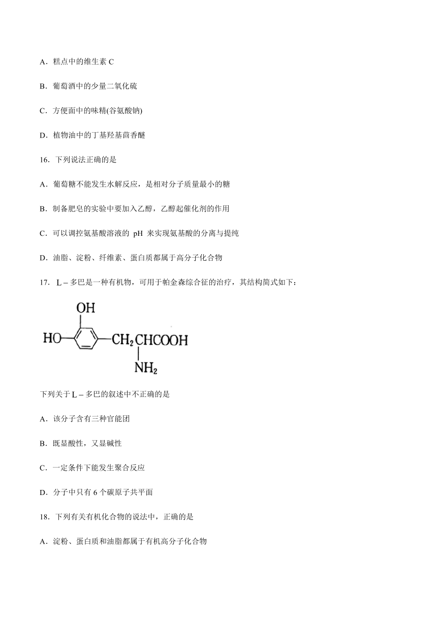 2020-2021学年高一化学下学期鲁科版（2019）必修第二册第3章简单的有机化合物第3节饮食中的有机化合物课时训练