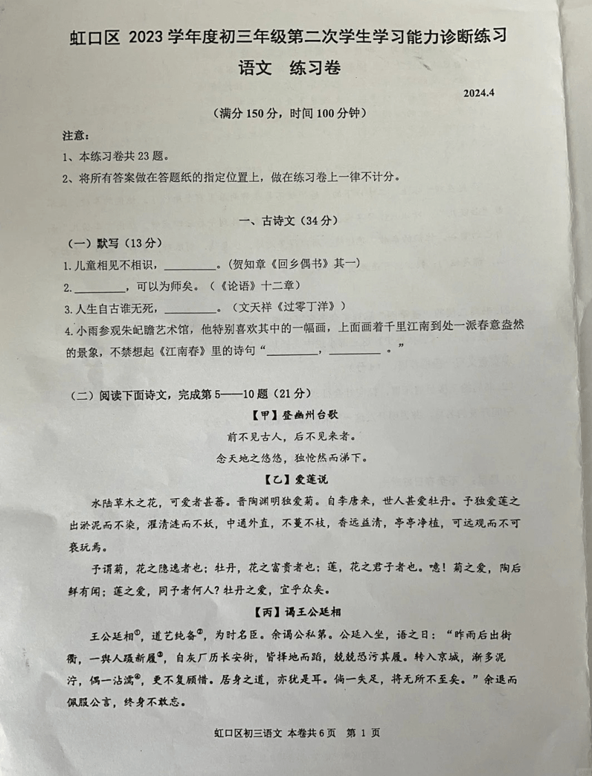 2024年上海市虹口区中考二模语文试题（pdf版无答案）