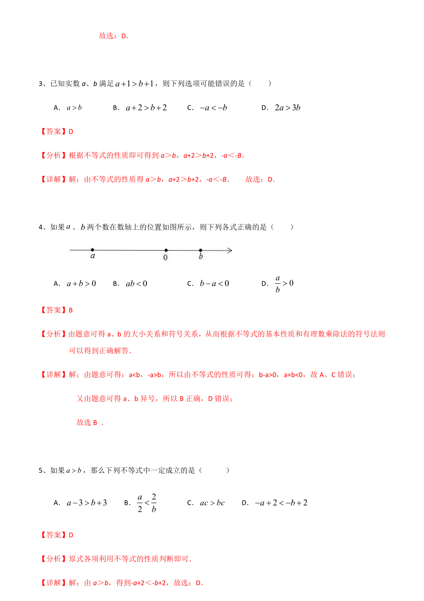 2020-2021学年人教版七年级数学下册9.2不等式的性质专题复习提升训练（机构）（word版含解析）