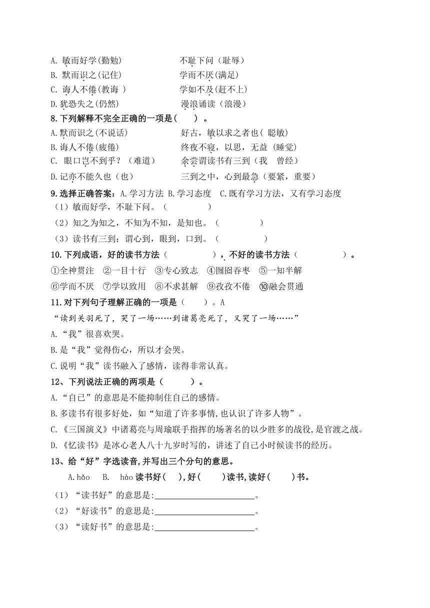 （名师原创连载）最新统编版五语上25《古人谈读书》26《忆读书》必考题型周计划（第十五周）