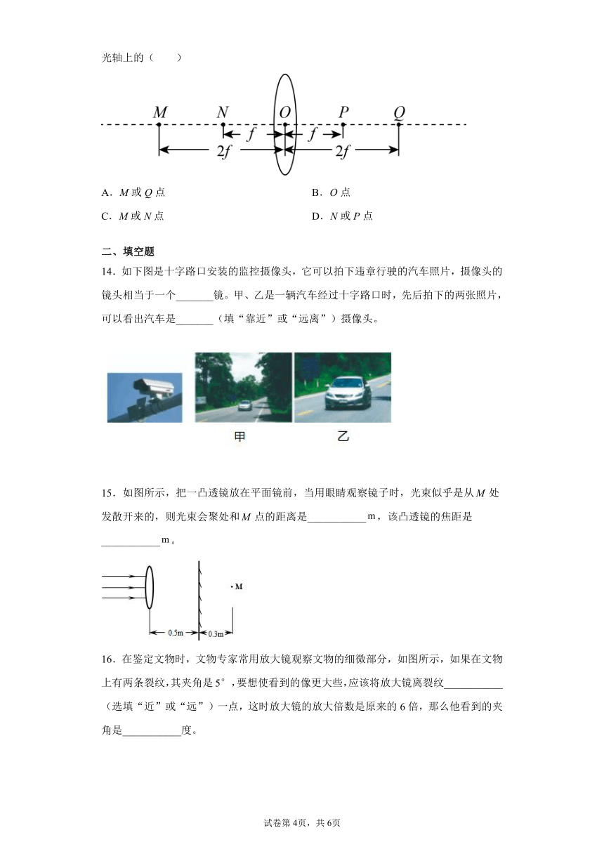 2.6 透镜和视觉 同步练习（含解析）