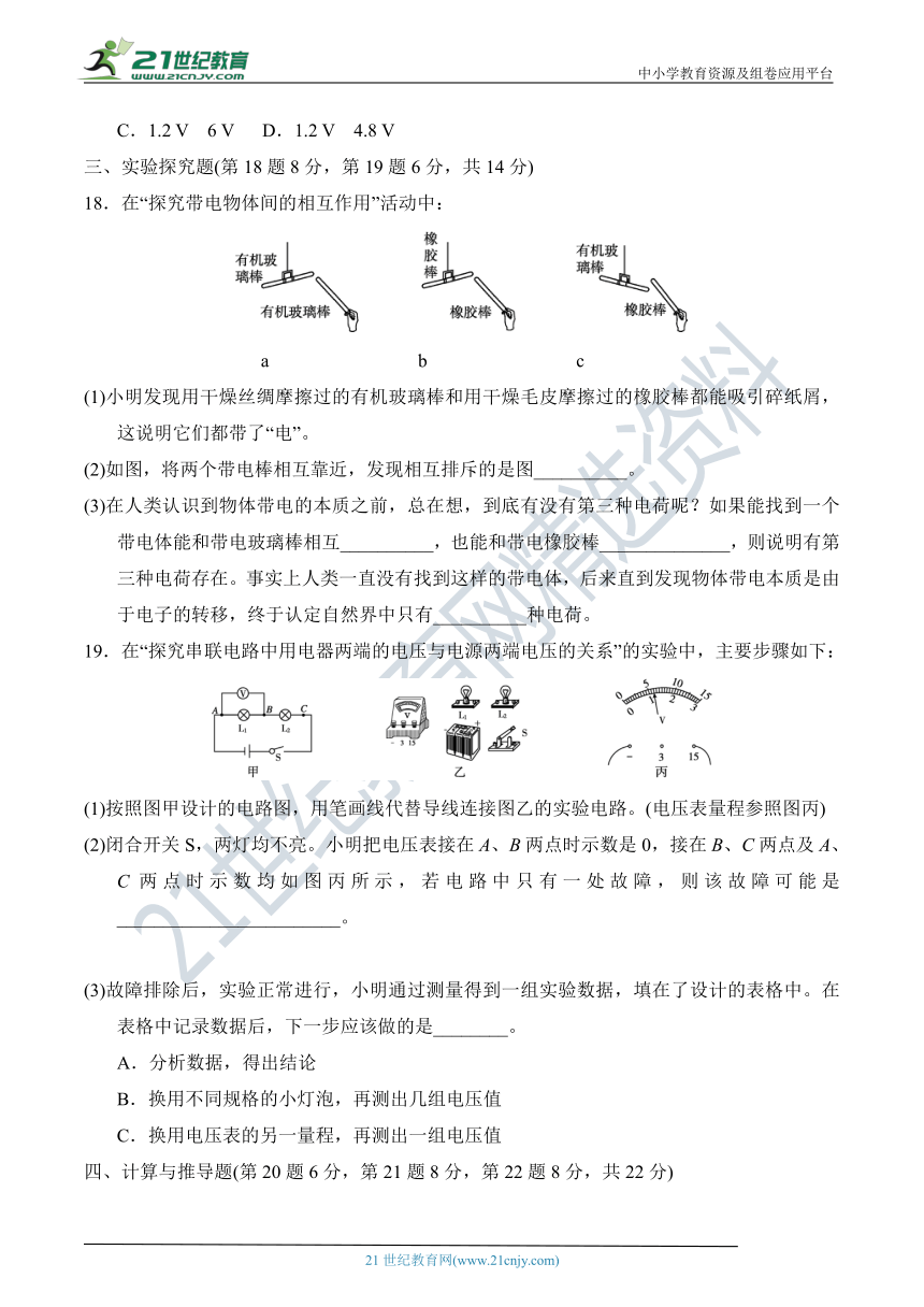 粤沪版九年级物理上册 名校精选精练 第十三章达标测试卷（含详细解答）