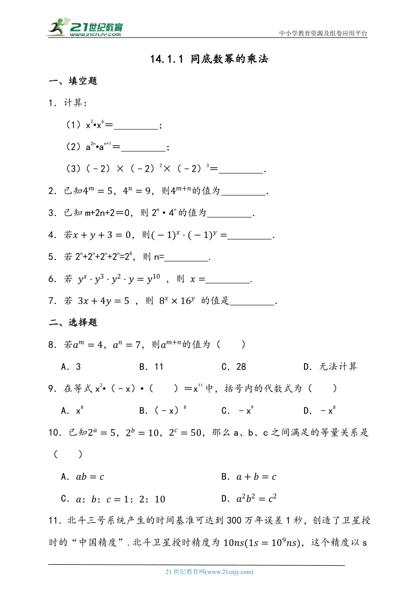 14.1.1 同底数幂的乘法同步练习题（含答案）