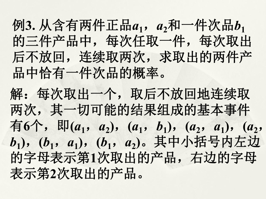 沪教版（上海）数学高三下册-17.1 古典概型 4（课件）(共31张PPT)