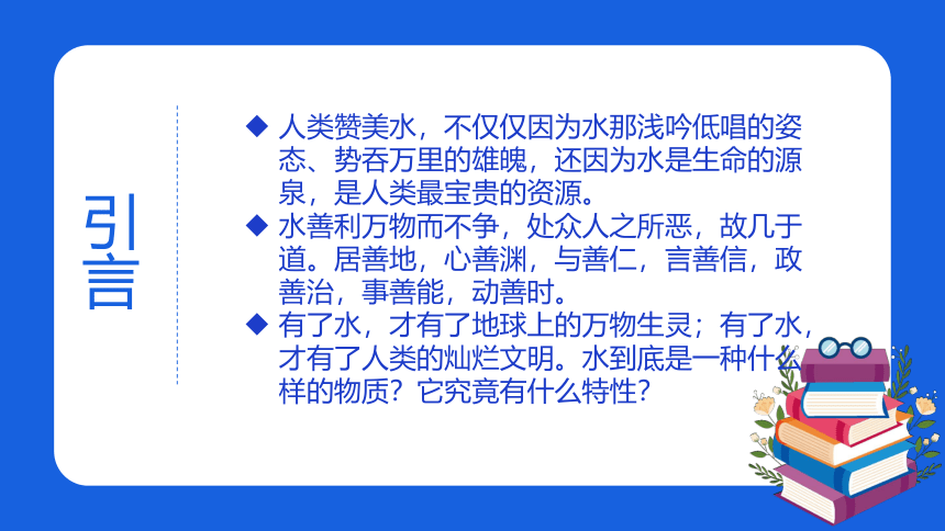 鲁教版（五四制）八年级化学   2.1运动的水分子  课件 (共21张PPT内嵌视频)