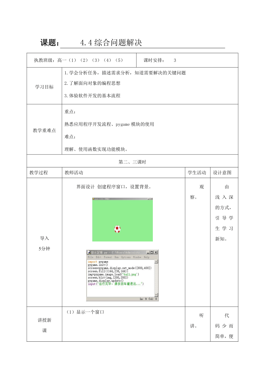 4.4综合问题的解 第二、三课时-【新教材】2021-2022学年教科版（2019）高中信息技术必修一教案