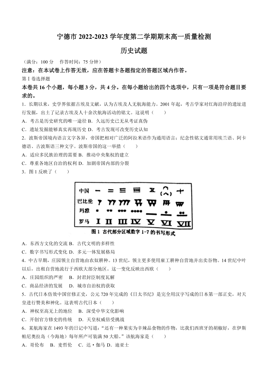 福建省宁德市2022-2023学年高一下学期期末考试历史试题（含答案）