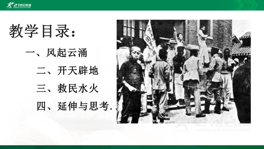 第21课 五四运动与中国共产党的诞生 课件(共28张PPT)