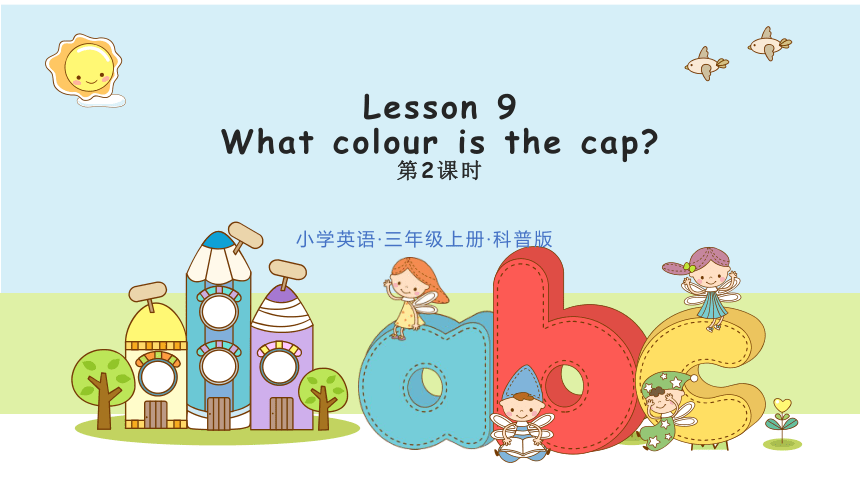 Lesson 9 What colour is the cap 课件（共41张PPT)