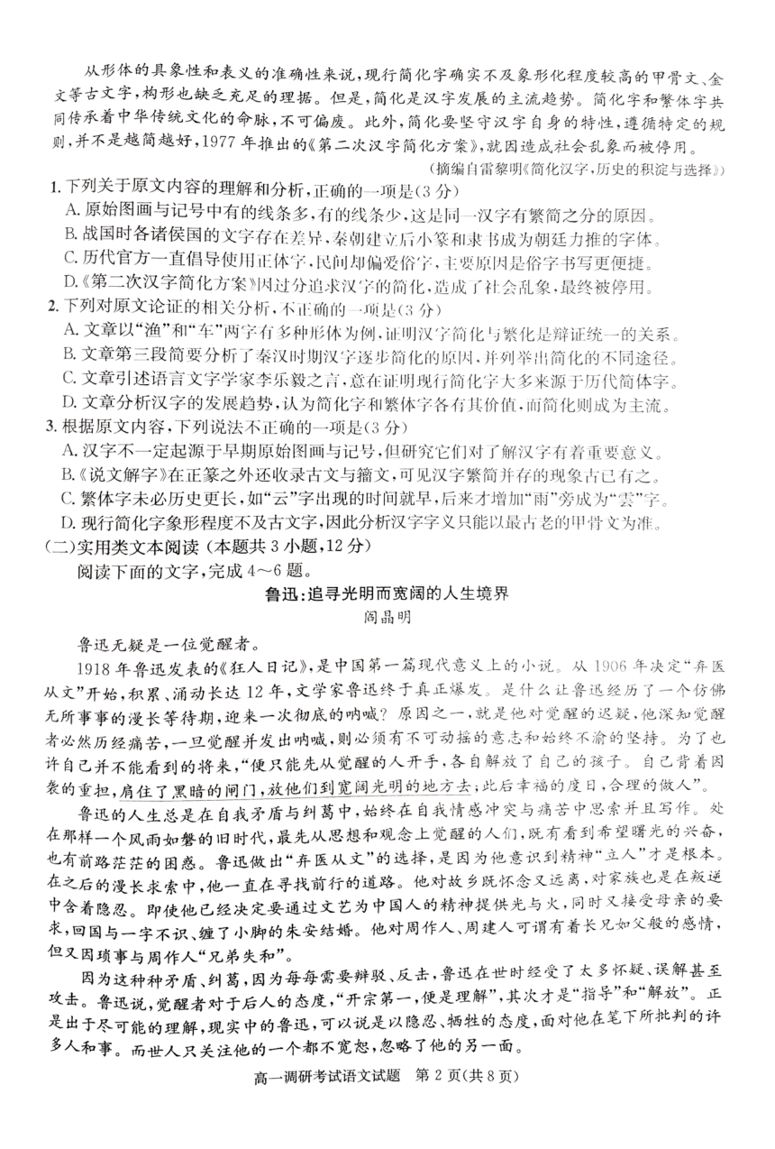 四川省成都市2021-2022学年高一上学期期末考试语文试题（PDF版含答案）