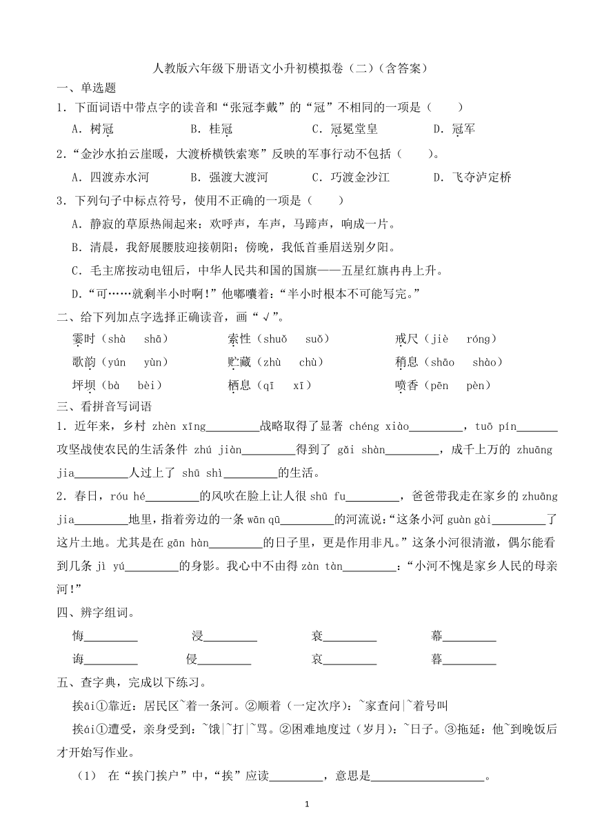 人教版六年级下册语文小升初模拟卷（二）（含答案）