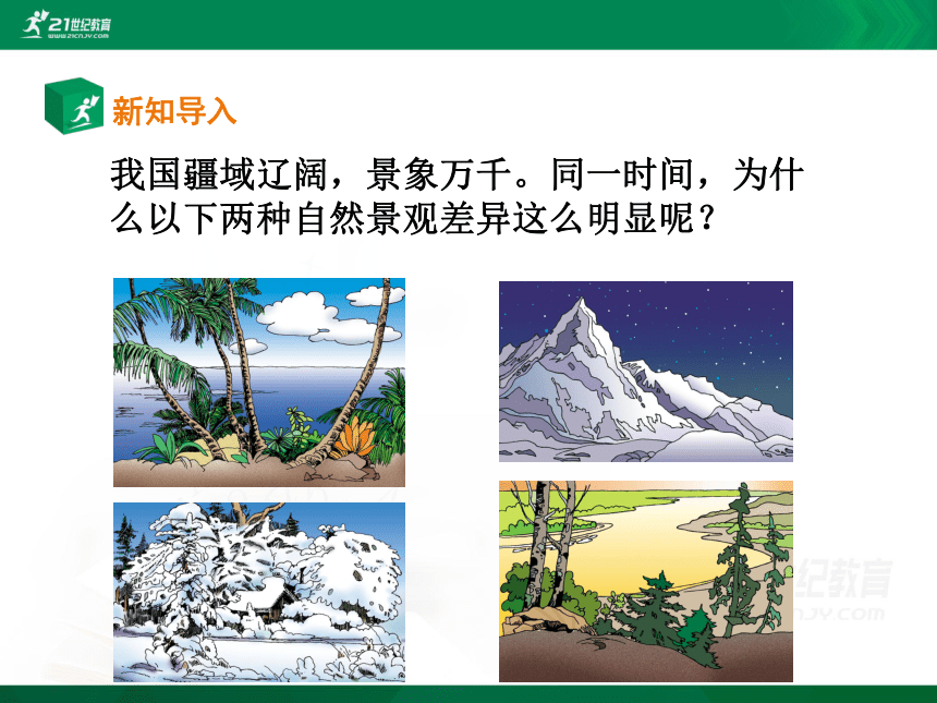 第一章 第一节 疆域教学课件（共57张PPT）