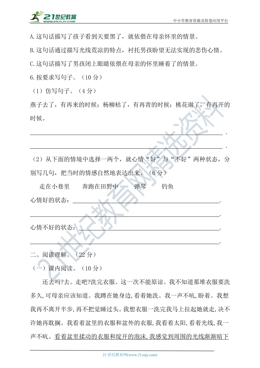 【提优训练】2022年春统编六年级语文下册第三单元测试题（含答案）