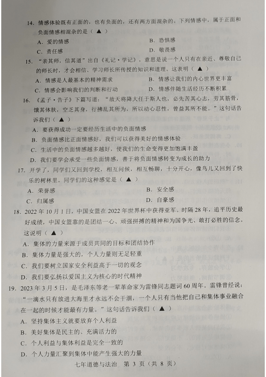 辽宁省辽阳市2022-2023学年七年级下学期期末质量监测道德与法治试卷（PDF版含答案）