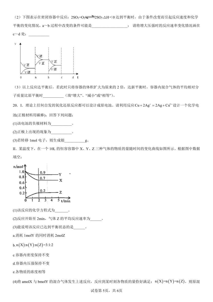 第2章化学键化学反应规律单元测试卷（含解析）2022-2023学年下学期高一化学鲁科版（2019）必修第二册