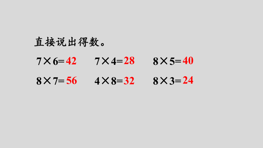 人教版数学二年级上册6.4  9的乘法口诀 课件（21张ppt）