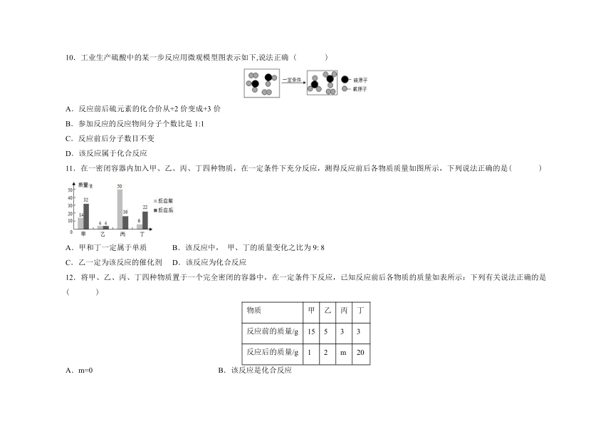 第五单元 化学方程式单元专题练-2021-2022学年九年级化学人教版上册(word版含解析)