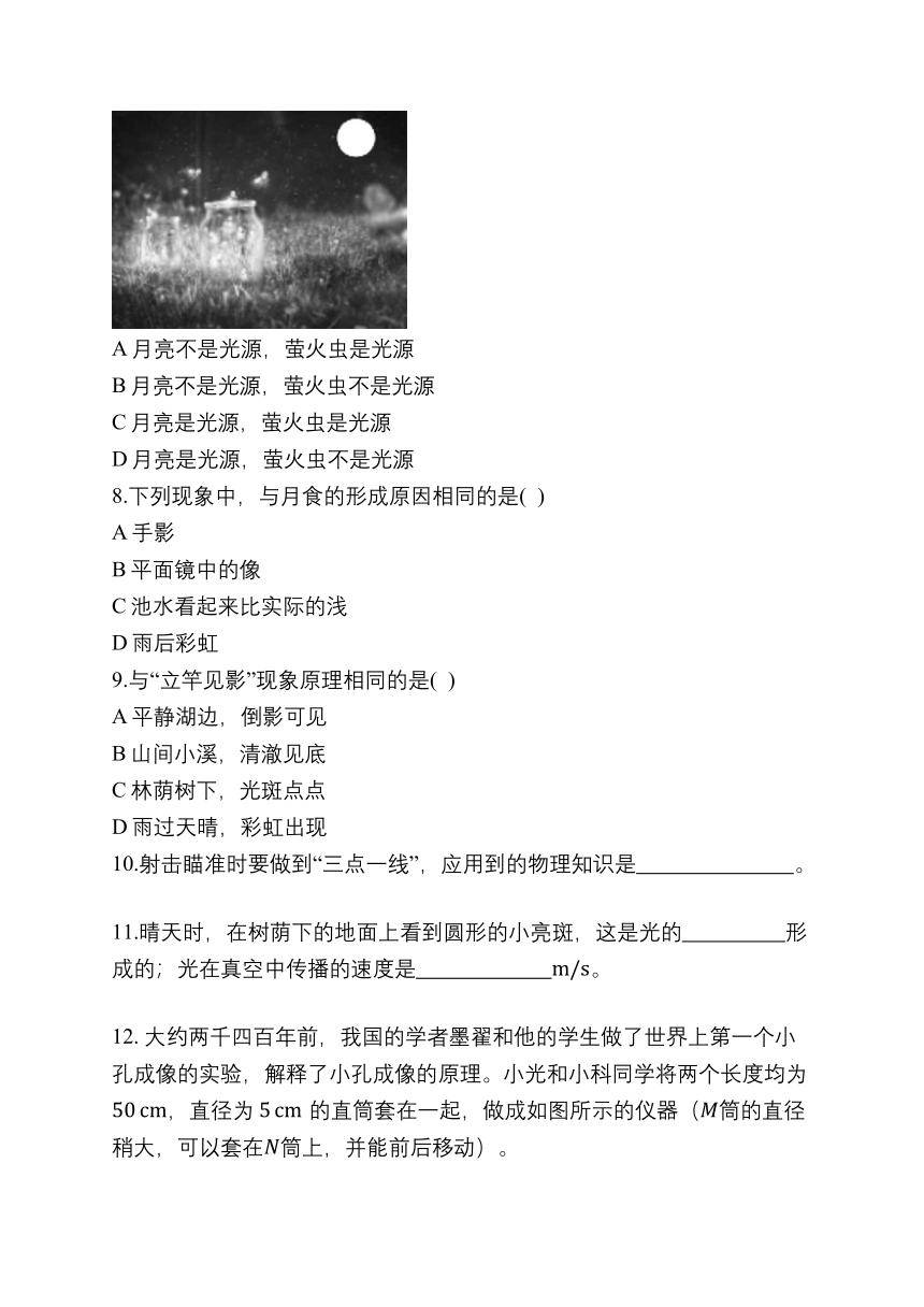 第四章   第1节   光的直线传播同步练习   2021-2022学年人教版八年级物理上册  章节培优训练（含答案）