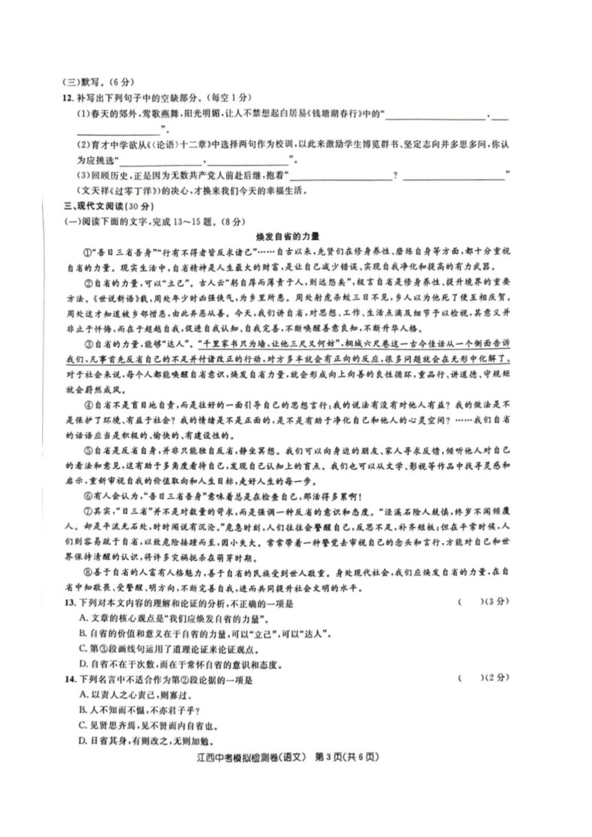 2024年江西省赣州市大余县部分学校联考中考第二次模拟语文试题（扫描版无答案）