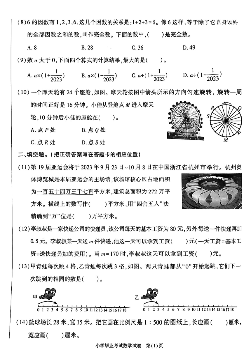 2022-2023北京市大兴区六年级下数学毕业试卷（pdf无答案）
