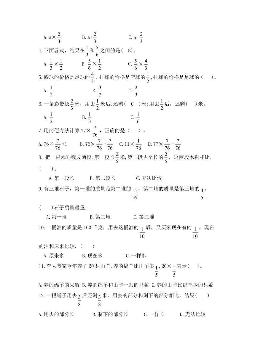 （学霸自主提优拔尖）苏教版六年级数学上册第二单元《分数乘法》（含解析）