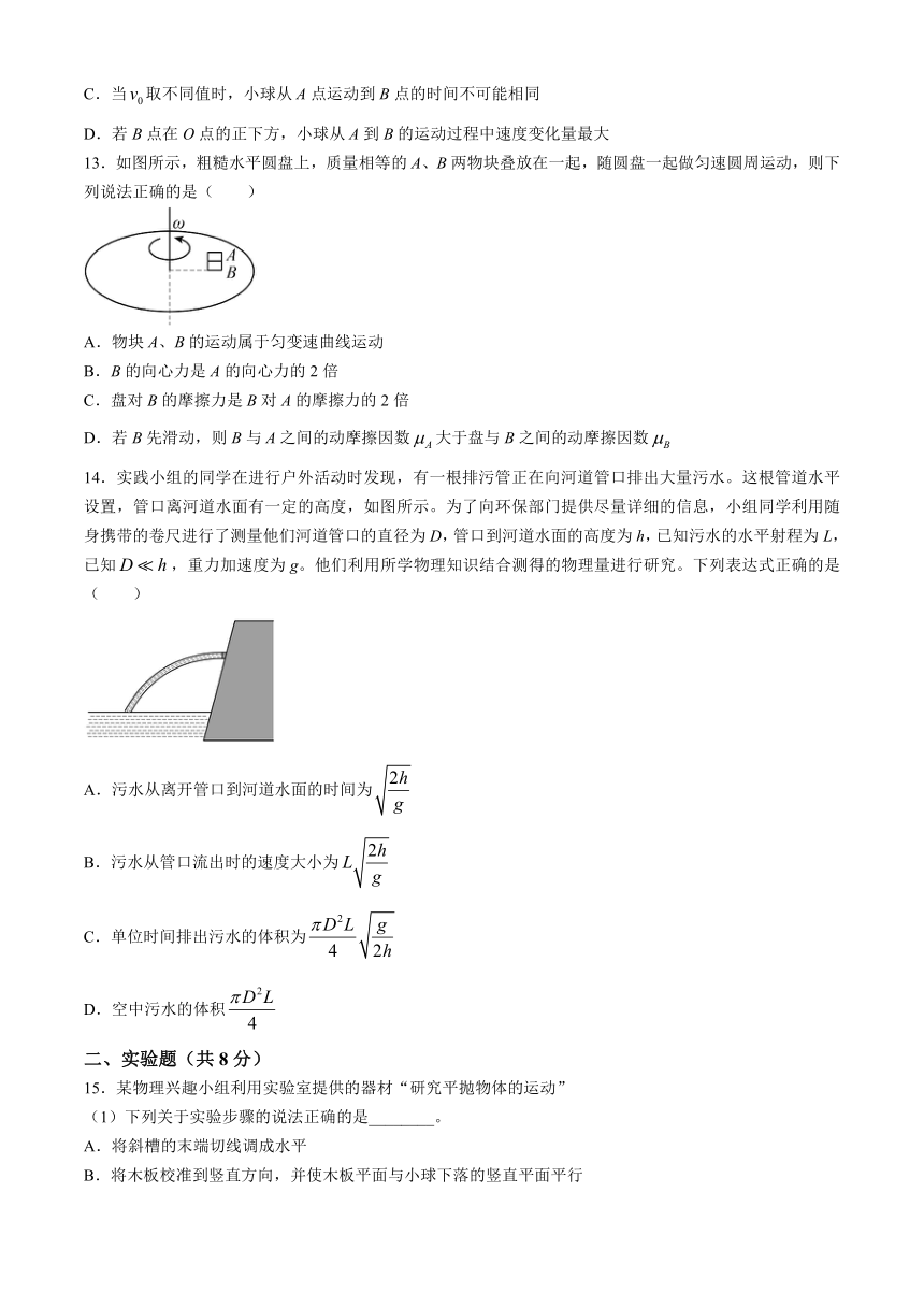 山东省青岛第一中学2023-2024学年高一下学期4月月考物理试卷（含解析）