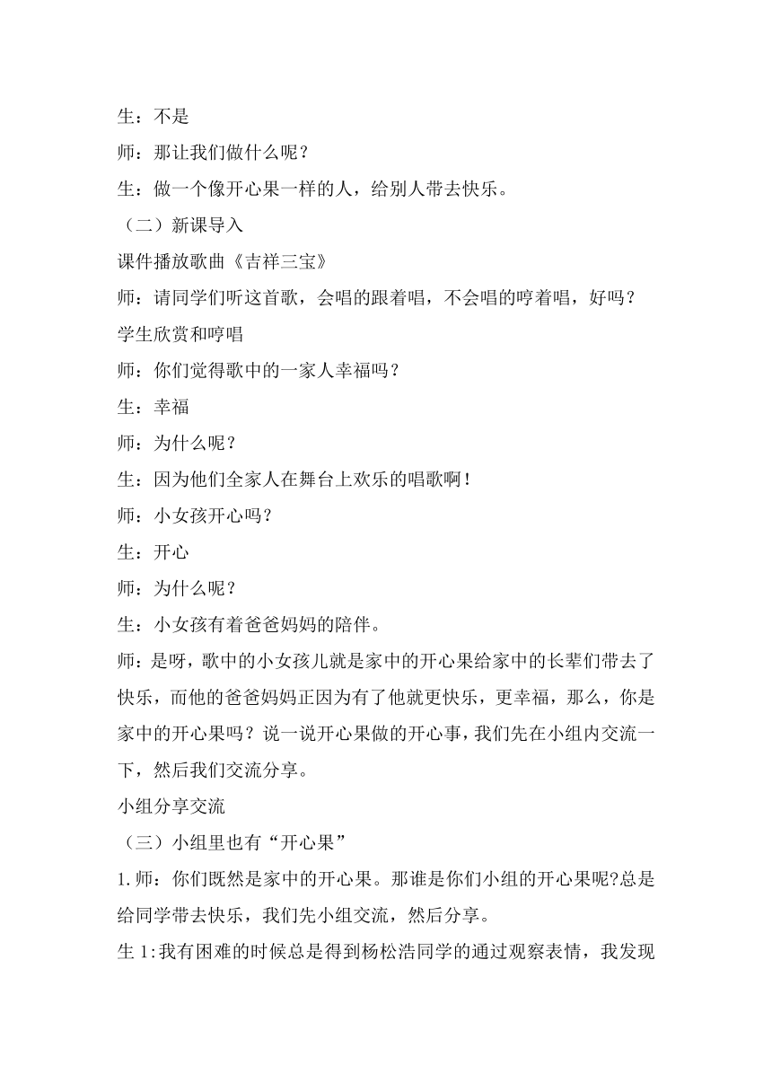 道德与法治二年级下册-3 做个“开心果” 教案