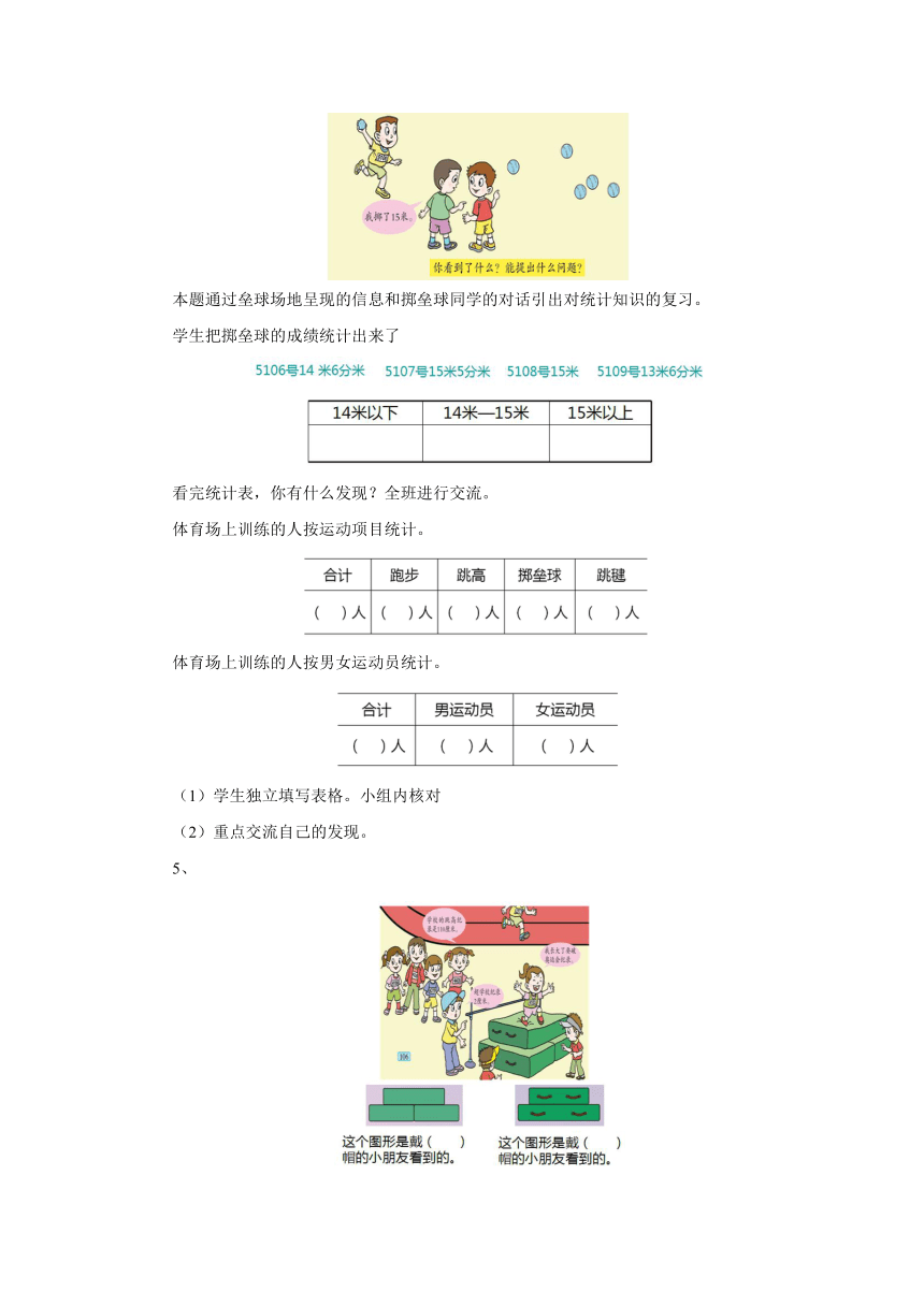 青岛版  二年级数学下册 10.2总复习 第二课时 教案