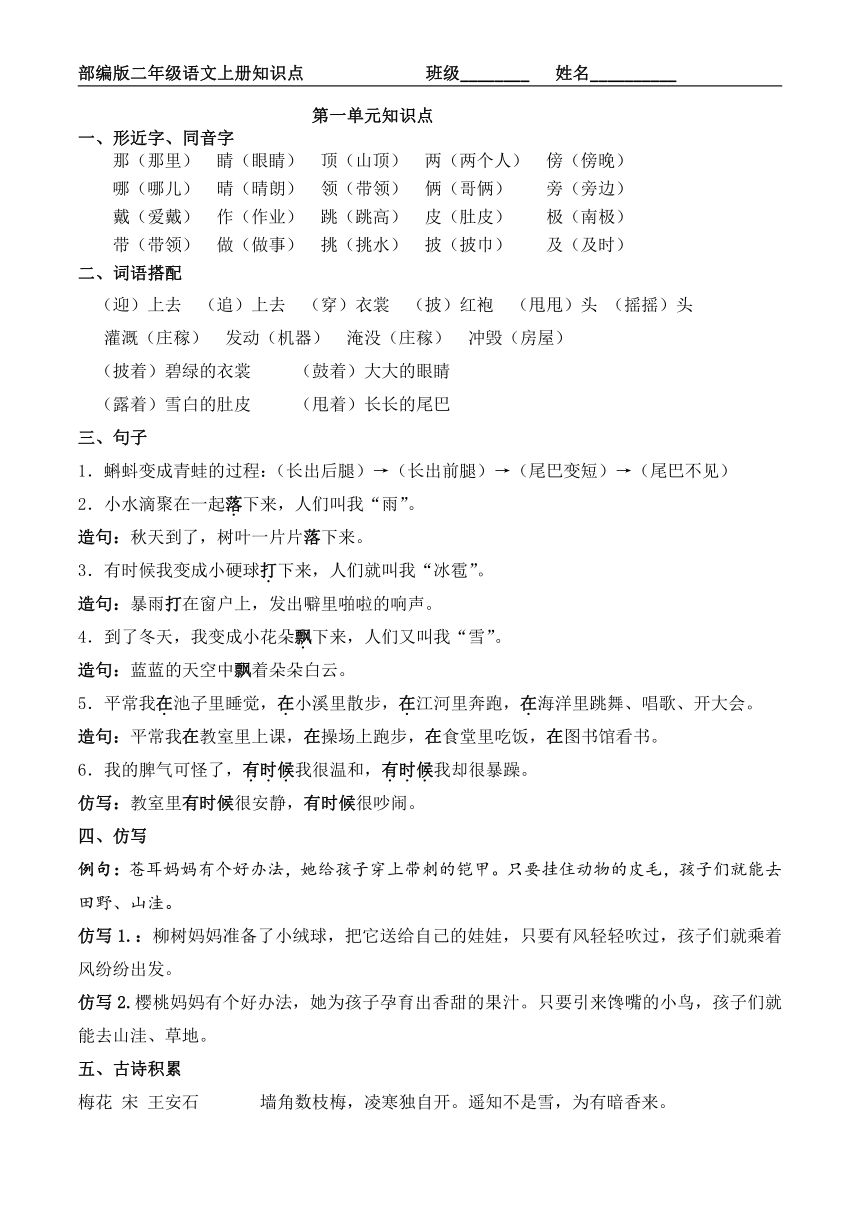 部编版二年级上册语文期末复习素材-各单元知识点汇总