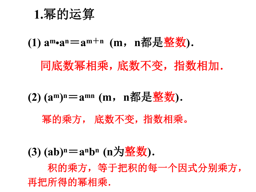 第8章  整式的乘除 复习（1）幂的运算  课件（共27张PPT）