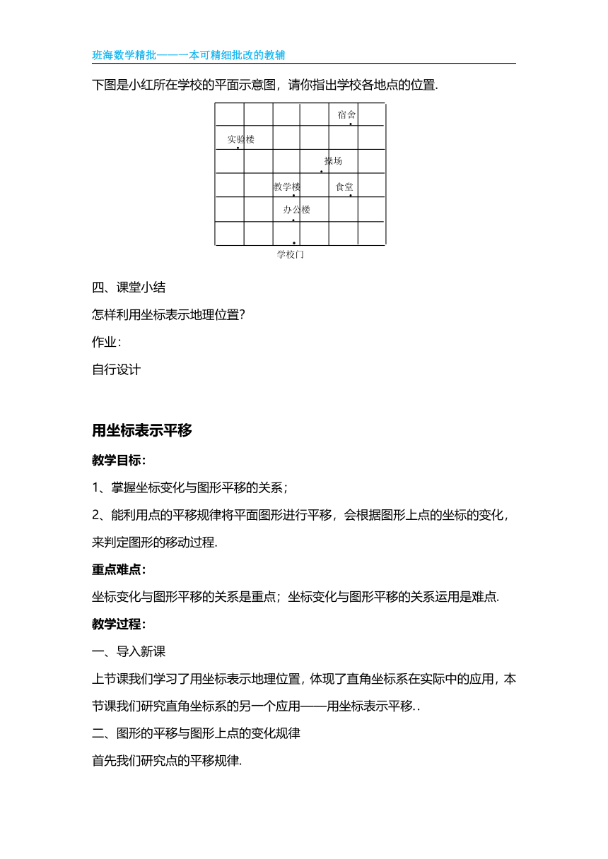 北师大版（新）八上-3.1  确定位置【优质教案】