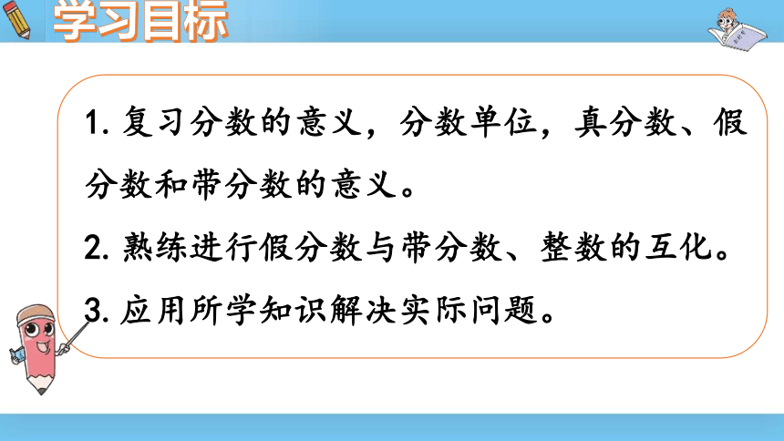 数学年五级上北师大版第五单元分数的意义第七课时练习六 课件