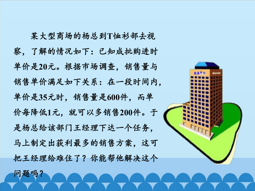 沪科版数学九年级上册 21.6 综合与实践　获取最大利润课件(共16张PPT)