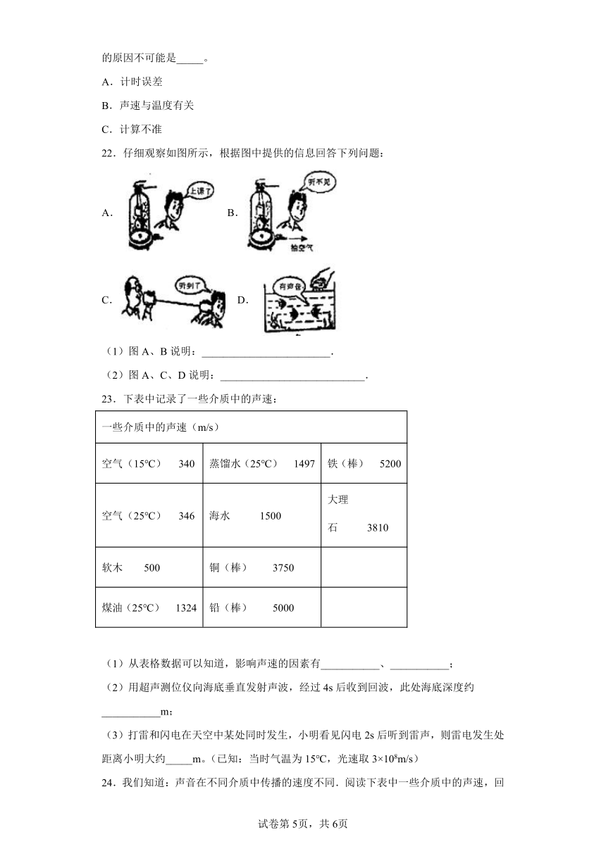 苏科版八年级上册1.1声音是什么 同步练习（有解析）