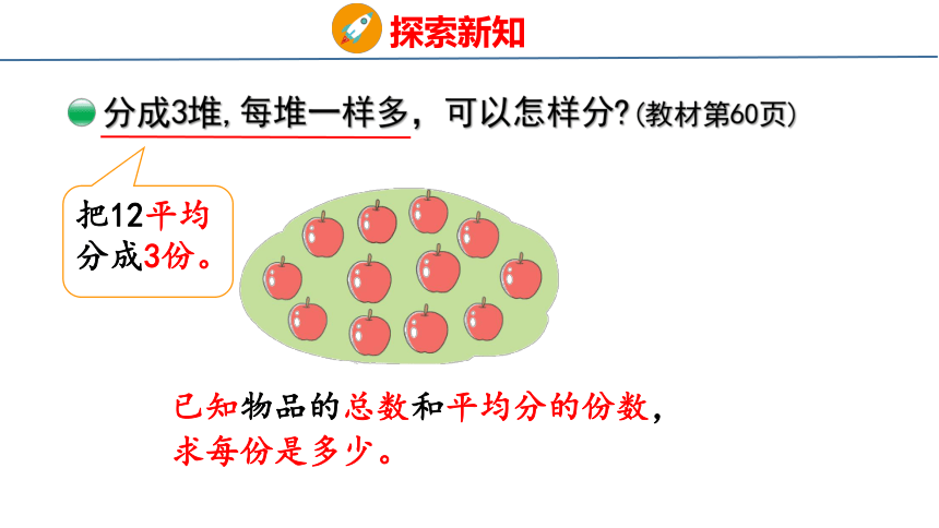 北师大版小学数学二年级上册7.2分苹果课件（24张PPT)