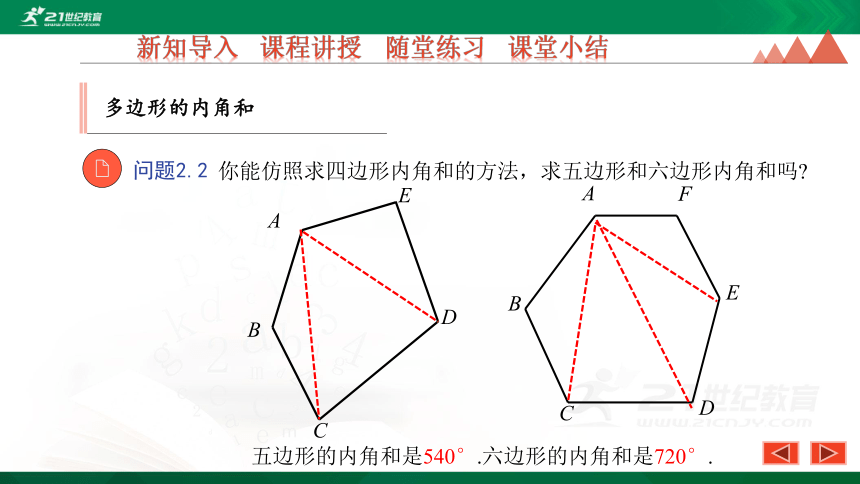 22.7 多边形的内角和与外角和 优质课件（32张PPT）