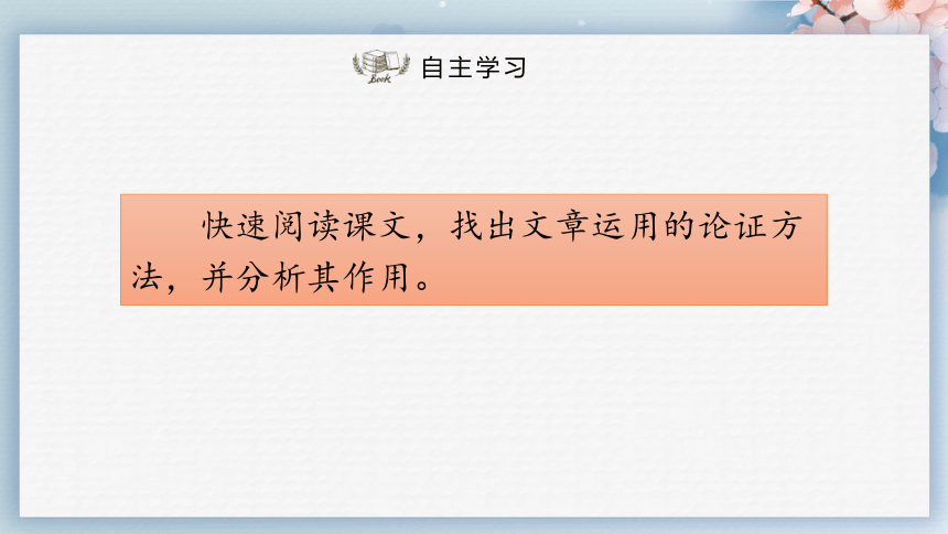 14应有格物致知精神（第二课时）（课件）-2022-2023学年八年级语文下册同步精品课件