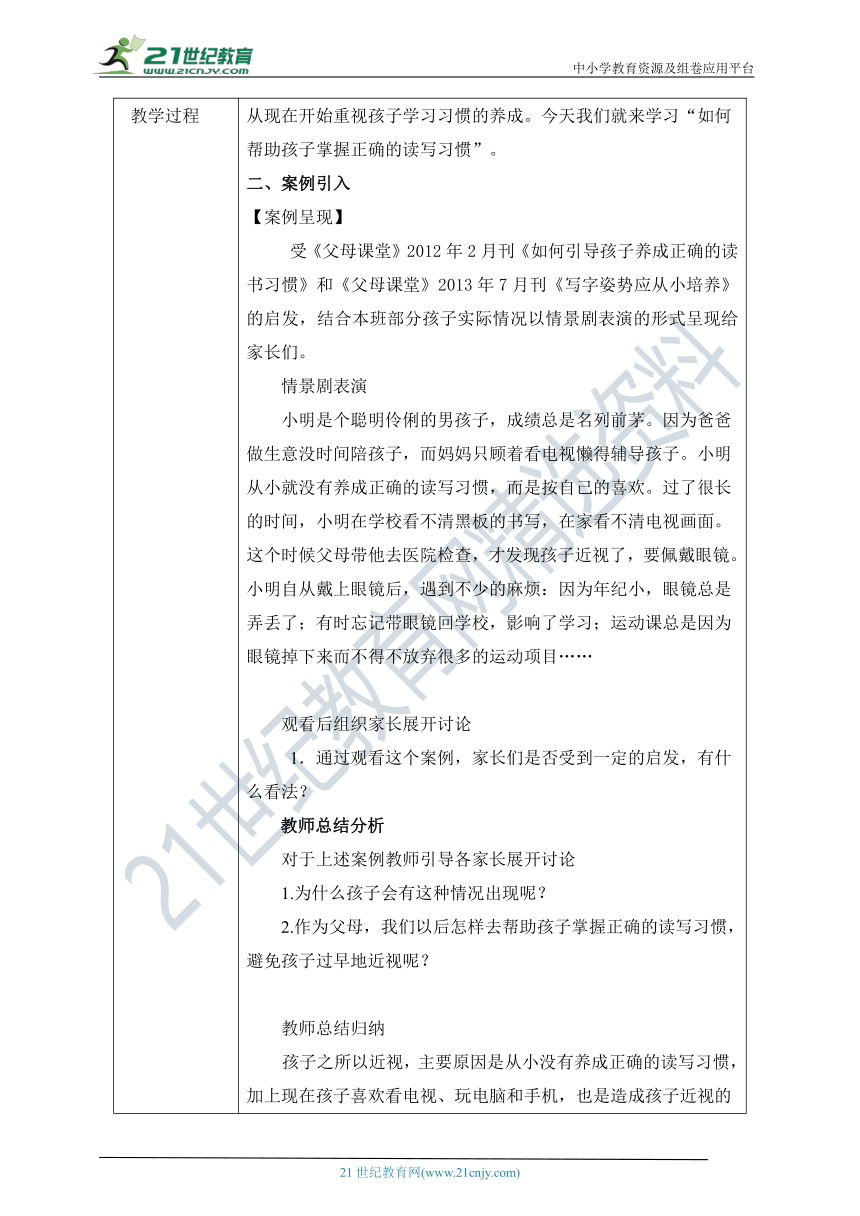 《帮助孩子掌握正确的读写习惯》家长学校教案