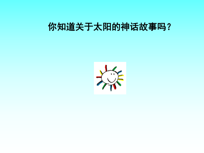 人美版（北京）  一年级上册美术 第8课 变脸的太阳 课件 (17张PPT)