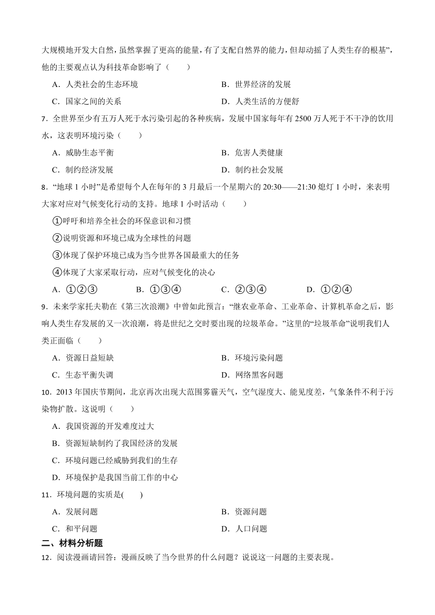 6.2.1世界面临的资源问题同步练习 （含答案）