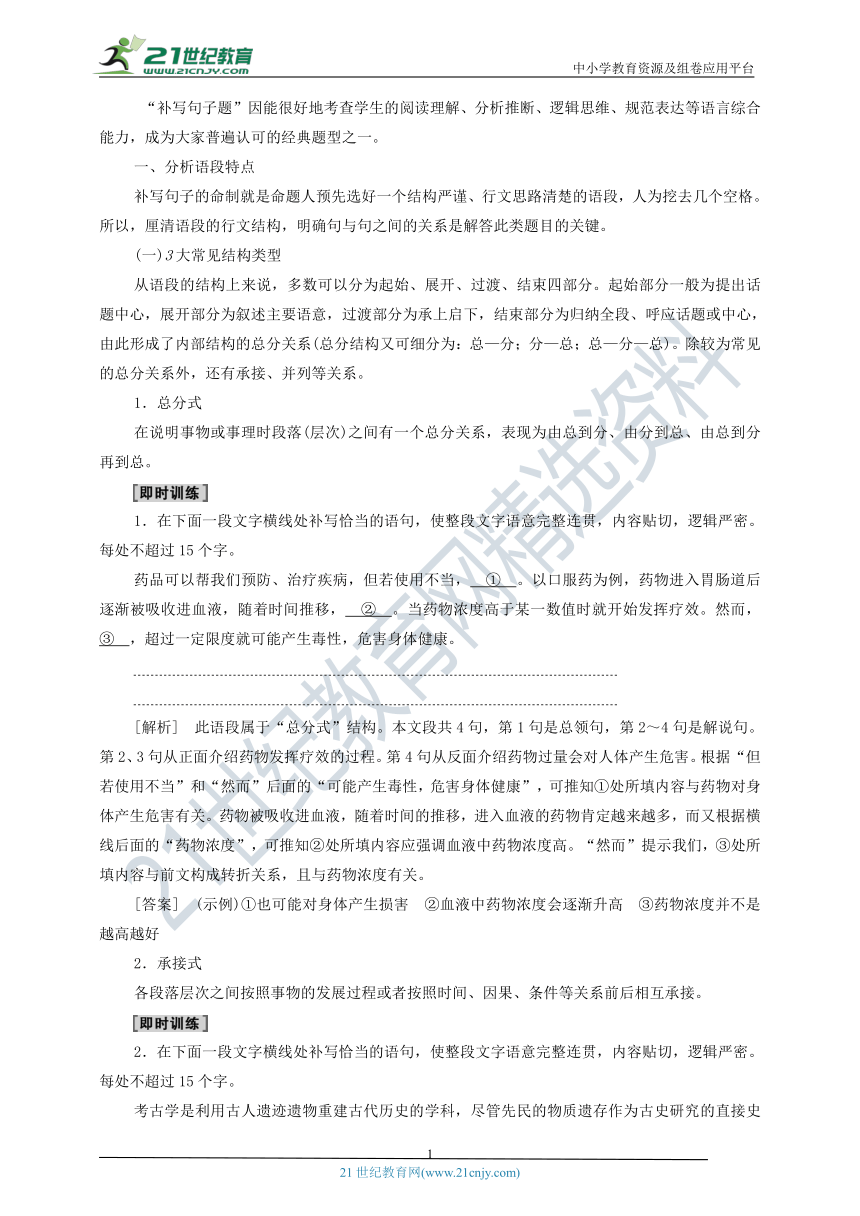 补写句子——【备考2022】高考语文一轮 新高考模式下的语言文字运用 备考方略