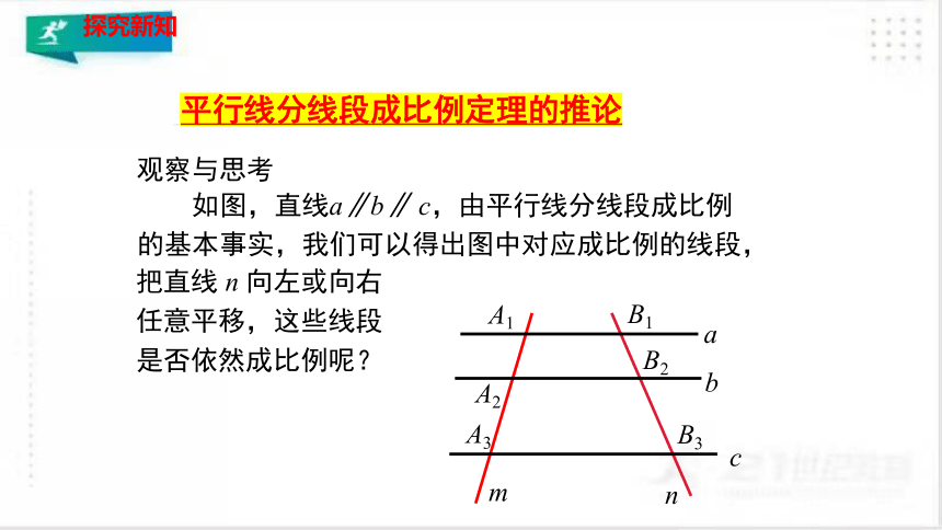 4.2 平行线分线段成比例  课件（共21张PPT）