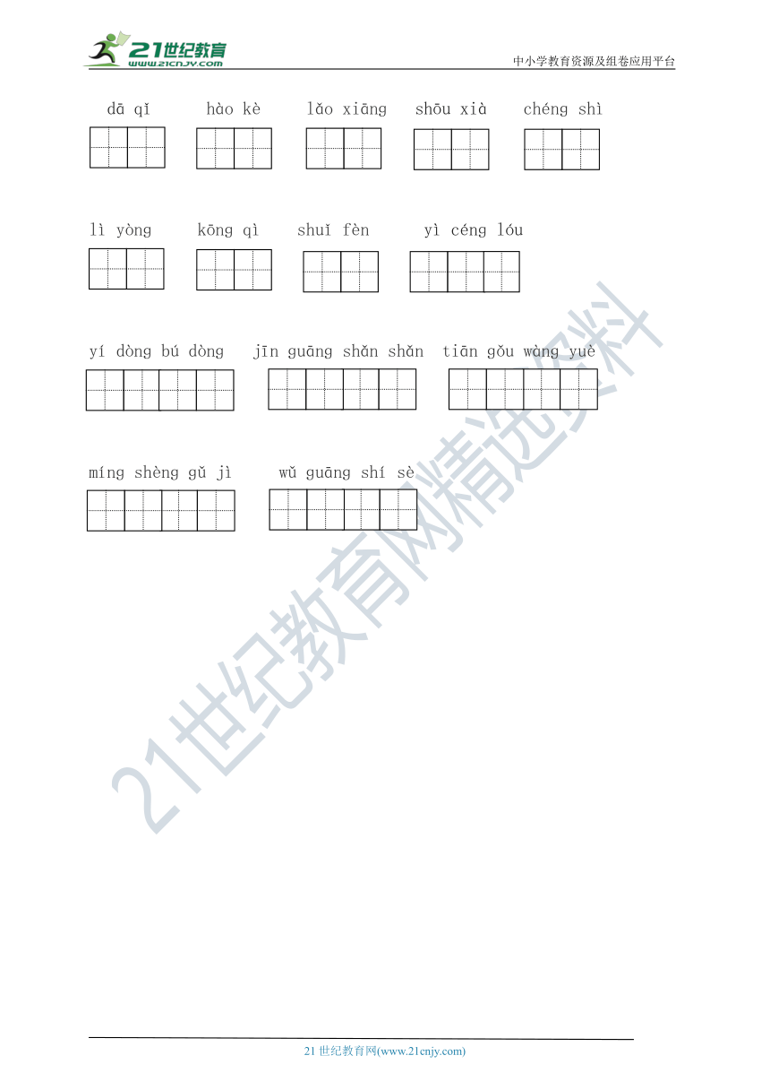 2021年秋统编二年级语文上册第四单元看拼音写词语练习（含答案）