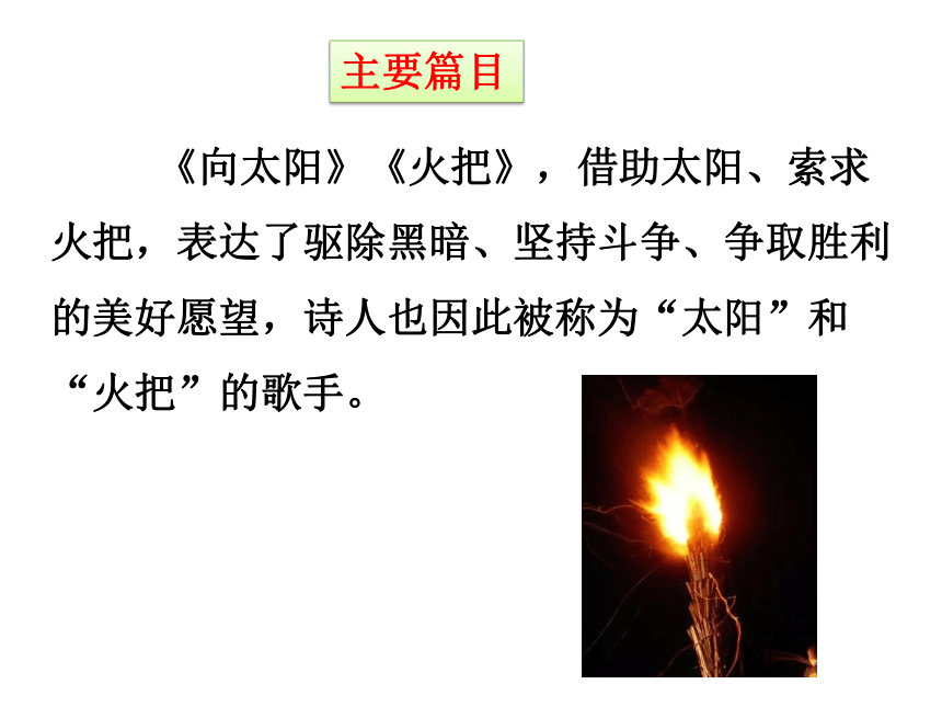 名著导读（一）《艾青诗选》：如何读诗 课件（29张PPT)