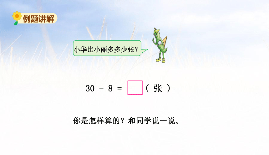 小学数学苏教版一年级下6.2两位数减一位数（退位）课件（34张PPT)