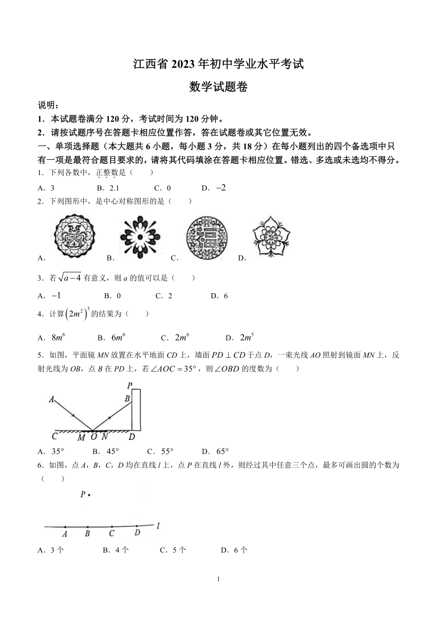 2023年江西省数学中考真题试卷(无答案)