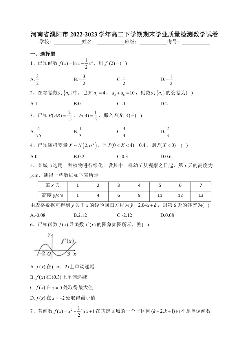 河南省濮阳市2022-2023学年高二下学期期末学业质量检测数学试卷（含解析）