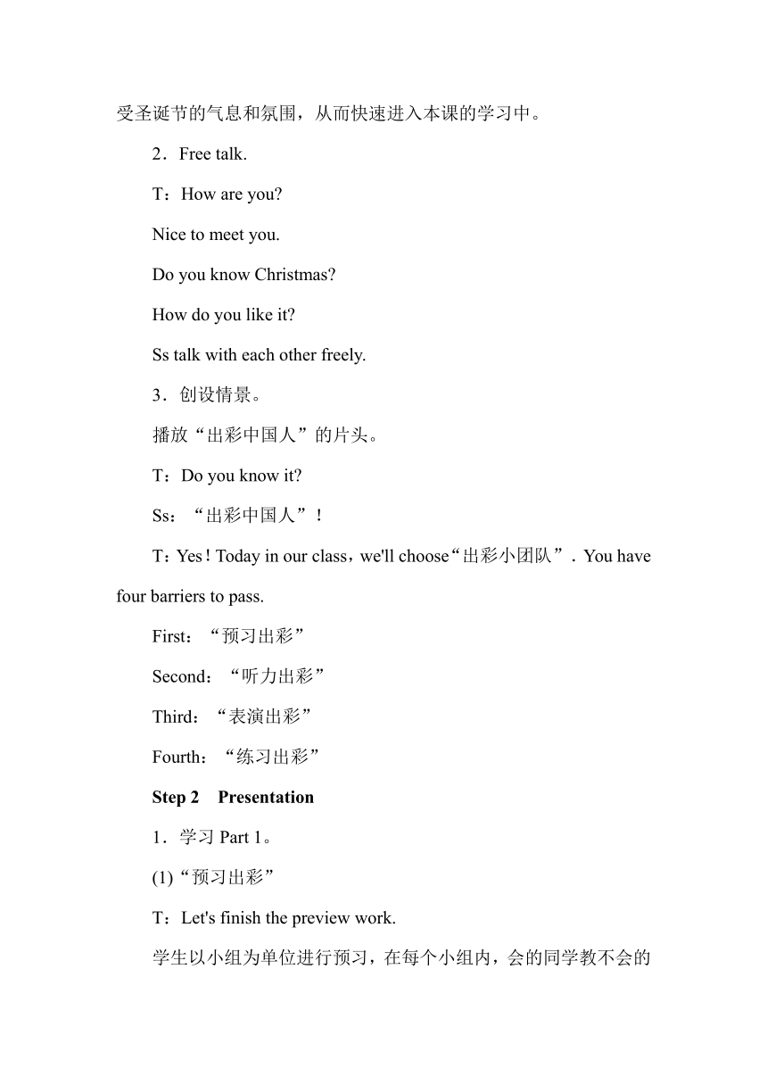 Unit 4 Lesson 19 Christmas Is Coming! 教案