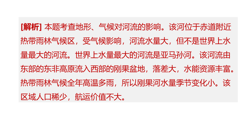 2023年中考地理（人教版）总复习二轮复习课件：专题03 自然环境及对人类活动的影响（共31张PPT）