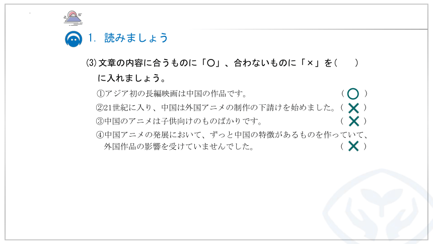 第11課 中国のアニメ 课件（27张）